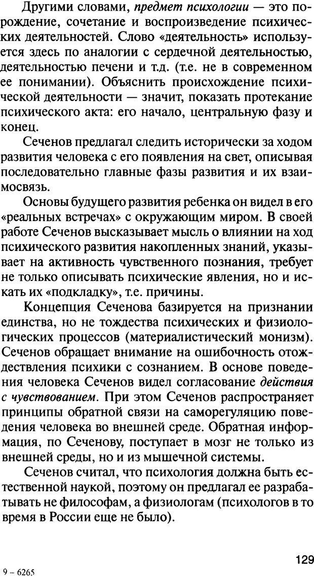 📖 DJVU. История психологии. Абдурахманов Р. А. Страница 129. Читать онлайн djvu