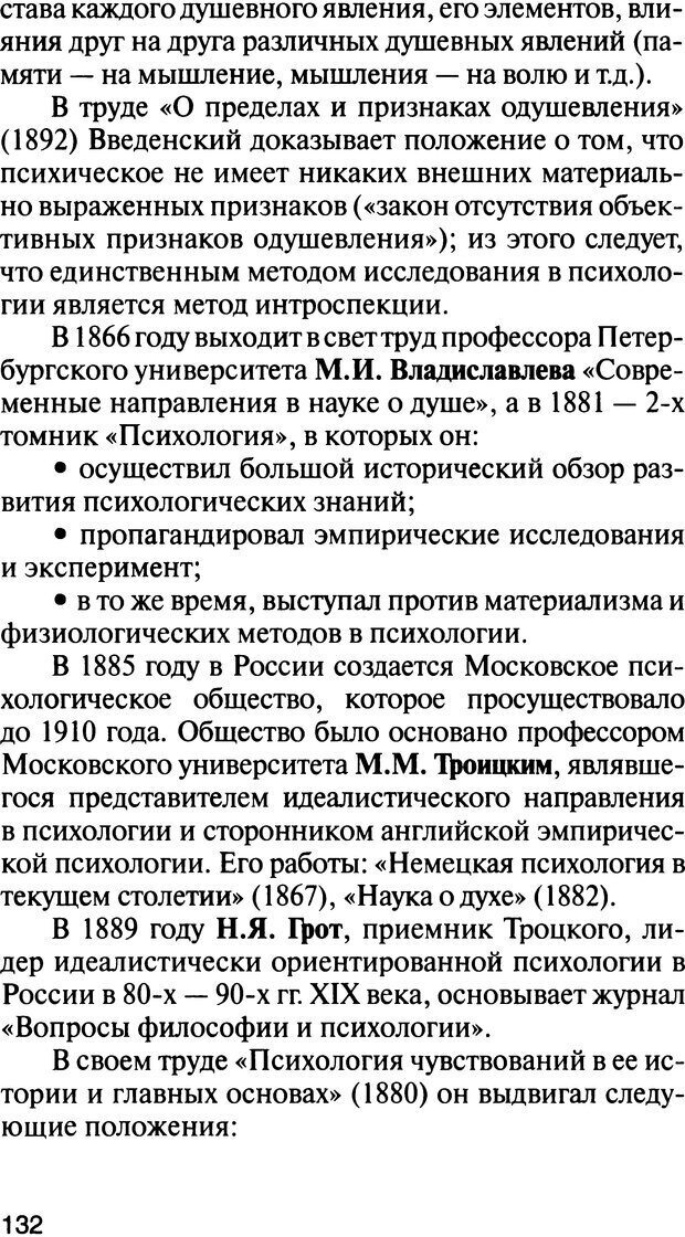 📖 DJVU. История психологии. Абдурахманов Р. А. Страница 132. Читать онлайн djvu