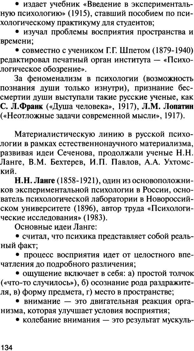 📖 DJVU. История психологии. Абдурахманов Р. А. Страница 134. Читать онлайн djvu