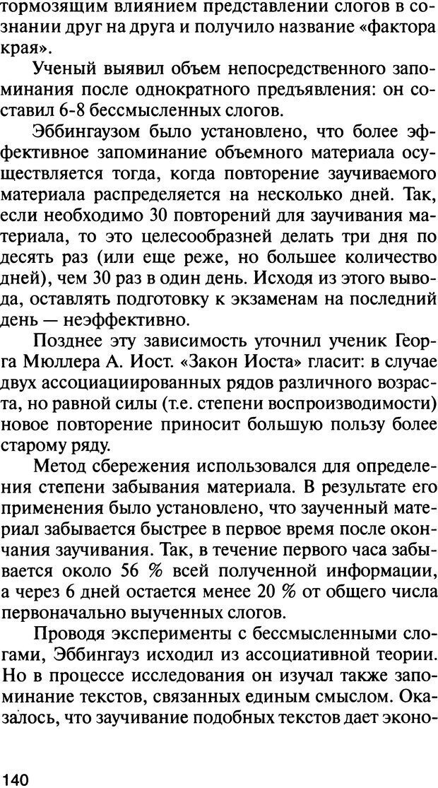 📖 DJVU. История психологии. Абдурахманов Р. А. Страница 140. Читать онлайн djvu