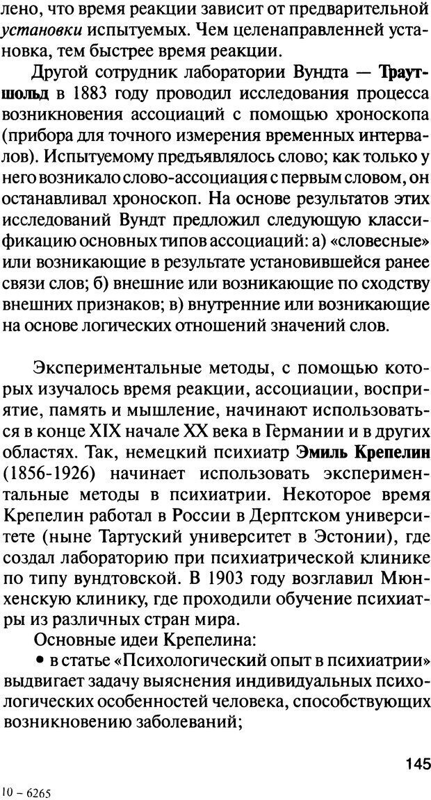 📖 DJVU. История психологии. Абдурахманов Р. А. Страница 145. Читать онлайн djvu