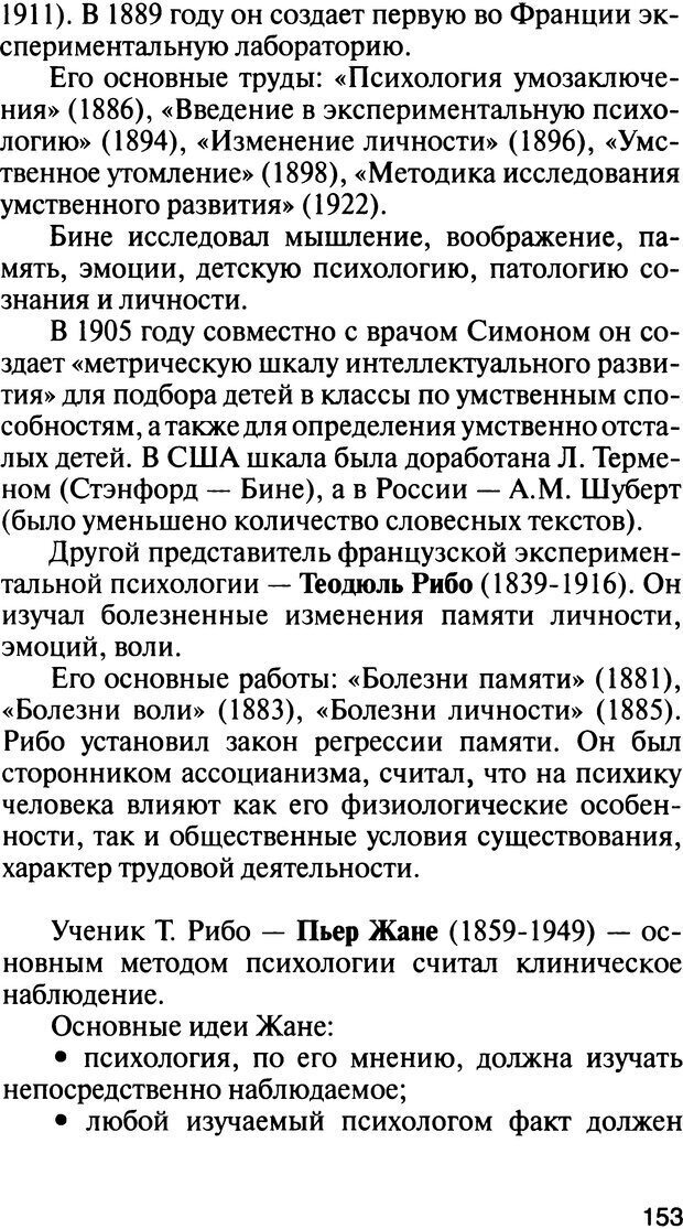 📖 DJVU. История психологии. Абдурахманов Р. А. Страница 153. Читать онлайн djvu