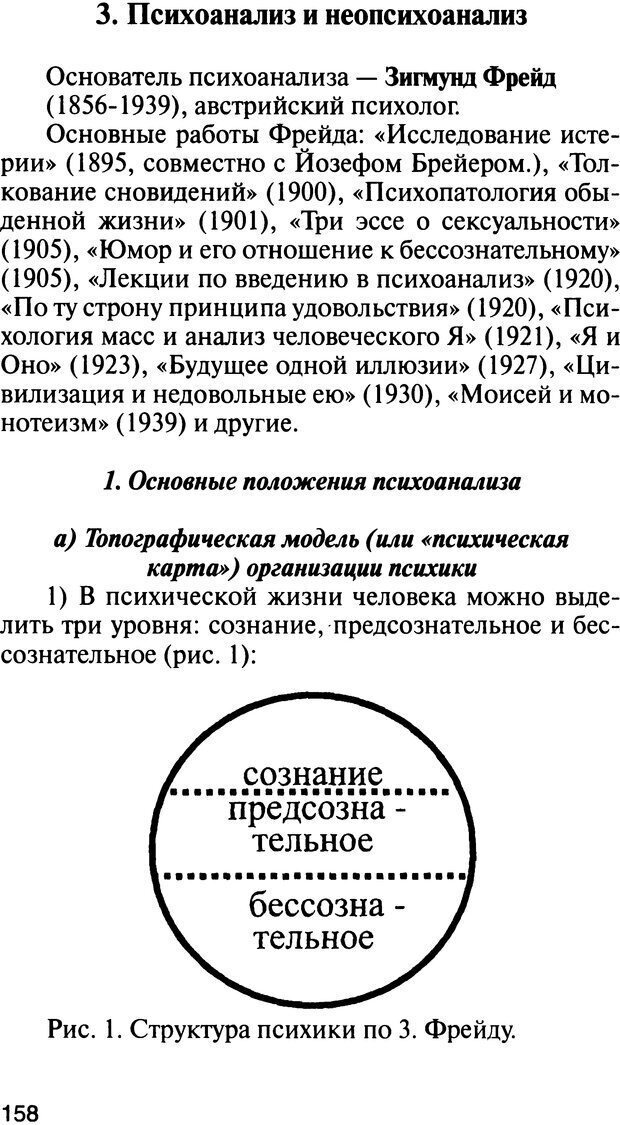 📖 DJVU. История психологии. Абдурахманов Р. А. Страница 158. Читать онлайн djvu