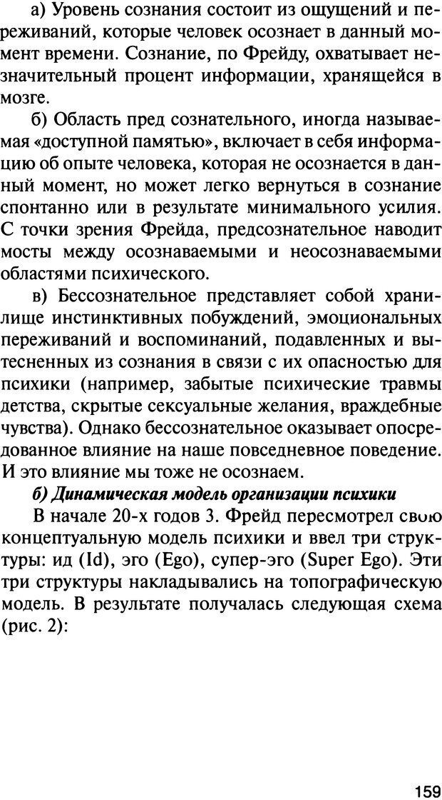 📖 DJVU. История психологии. Абдурахманов Р. А. Страница 159. Читать онлайн djvu