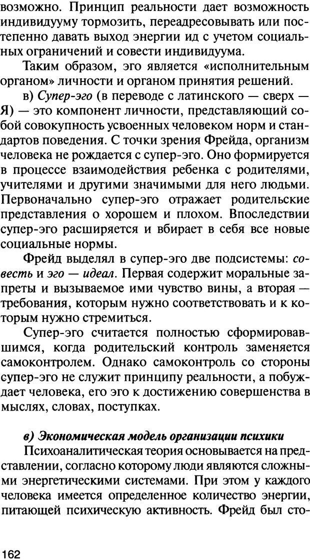 📖 DJVU. История психологии. Абдурахманов Р. А. Страница 162. Читать онлайн djvu