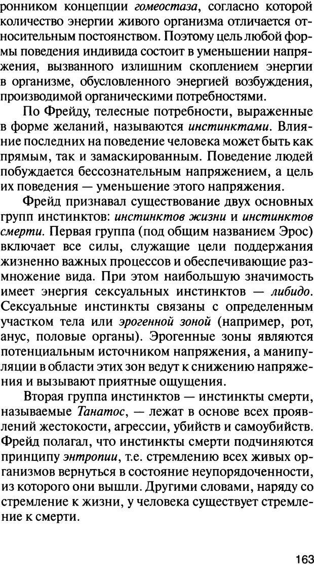 📖 DJVU. История психологии. Абдурахманов Р. А. Страница 163. Читать онлайн djvu