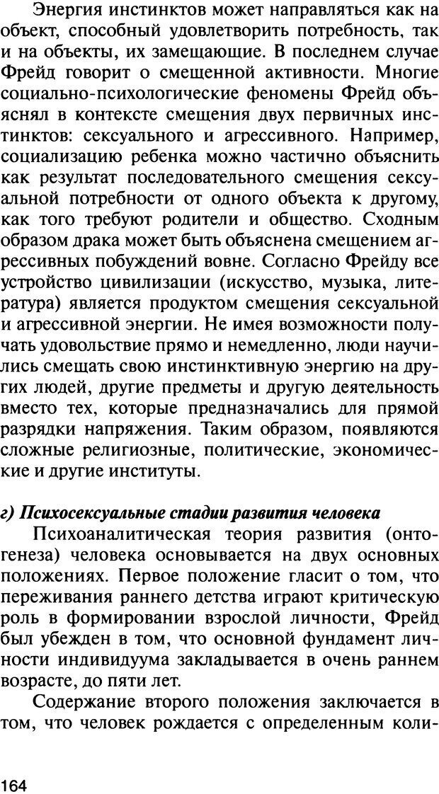 📖 DJVU. История психологии. Абдурахманов Р. А. Страница 164. Читать онлайн djvu