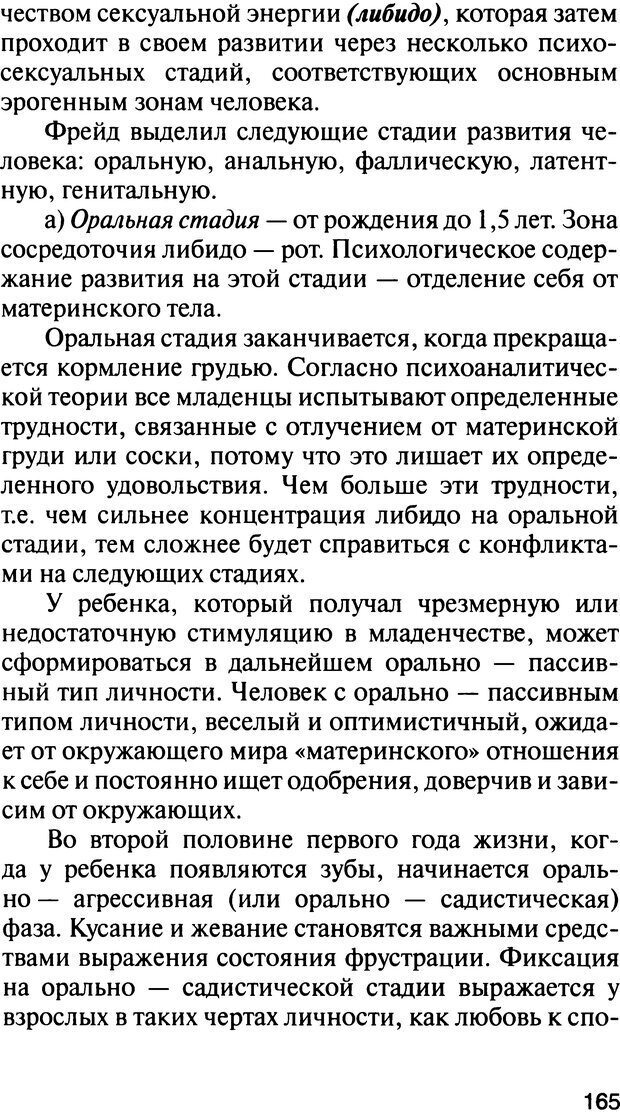 📖 DJVU. История психологии. Абдурахманов Р. А. Страница 165. Читать онлайн djvu