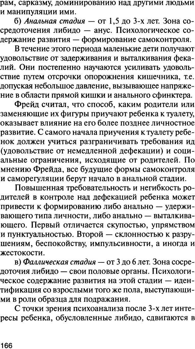 📖 DJVU. История психологии. Абдурахманов Р. А. Страница 166. Читать онлайн djvu