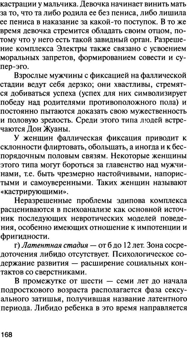 📖 DJVU. История психологии. Абдурахманов Р. А. Страница 168. Читать онлайн djvu