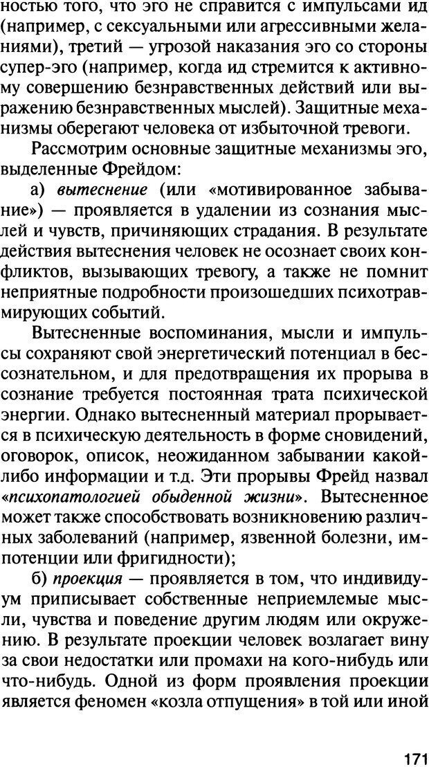 📖 DJVU. История психологии. Абдурахманов Р. А. Страница 171. Читать онлайн djvu