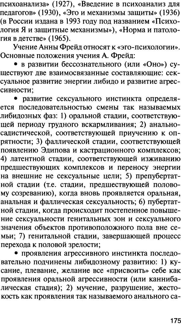 📖 DJVU. История психологии. Абдурахманов Р. А. Страница 175. Читать онлайн djvu