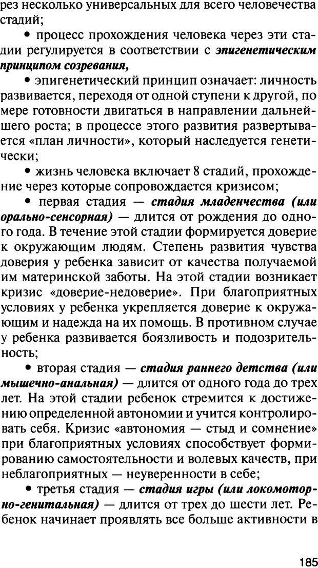 📖 DJVU. История психологии. Абдурахманов Р. А. Страница 185. Читать онлайн djvu