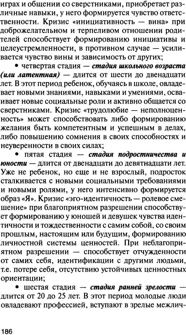 📖 DJVU. История психологии. Абдурахманов Р. А. Страница 186. Читать онлайн djvu