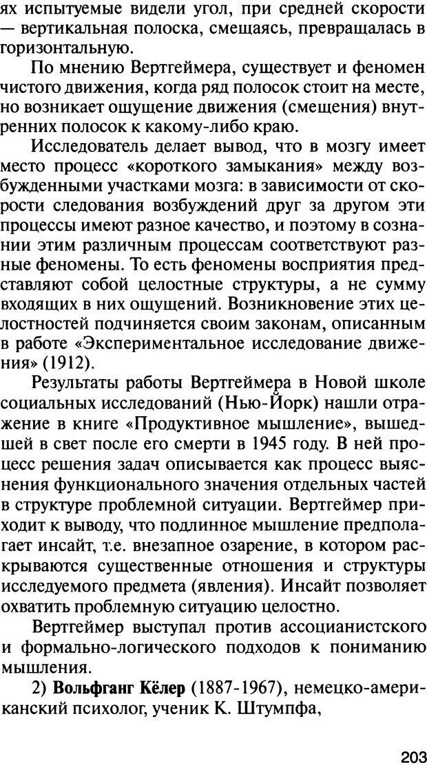 📖 DJVU. История психологии. Абдурахманов Р. А. Страница 203. Читать онлайн djvu