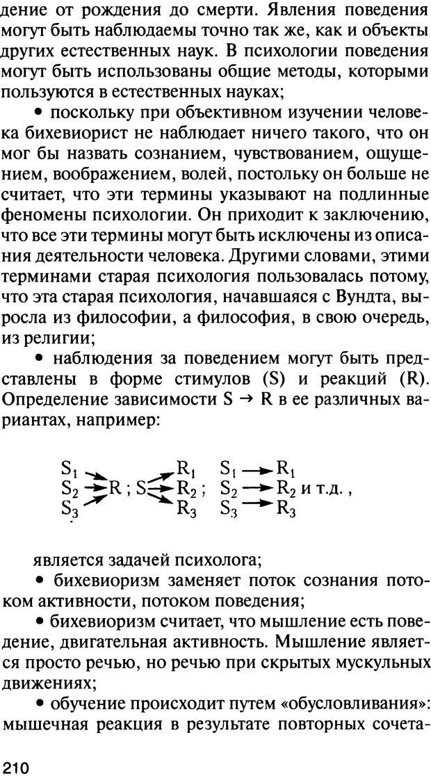 📖 DJVU. История психологии. Абдурахманов Р. А. Страница 210. Читать онлайн djvu