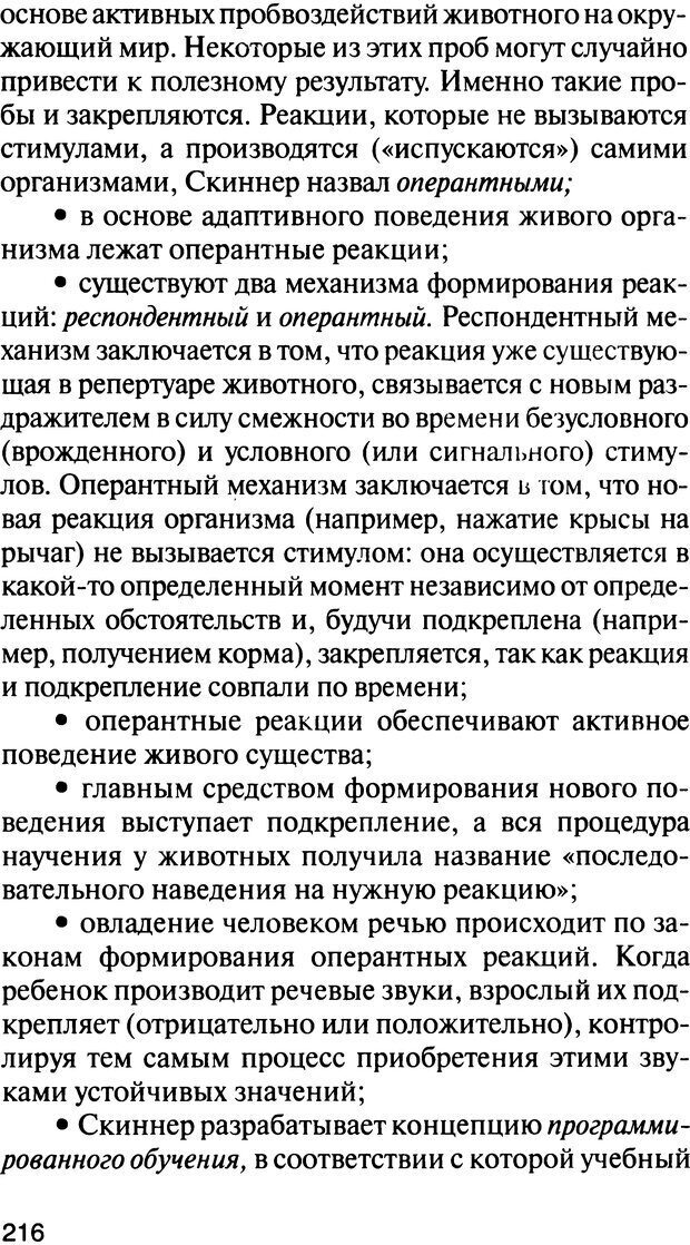 📖 DJVU. История психологии. Абдурахманов Р. А. Страница 216. Читать онлайн djvu