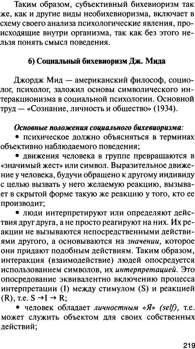 📖 DJVU. История психологии. Абдурахманов Р. А. Страница 219. Читать онлайн djvu