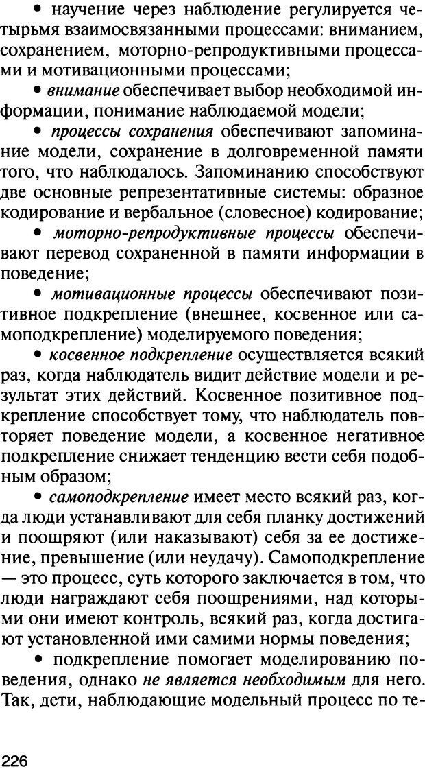 📖 DJVU. История психологии. Абдурахманов Р. А. Страница 226. Читать онлайн djvu