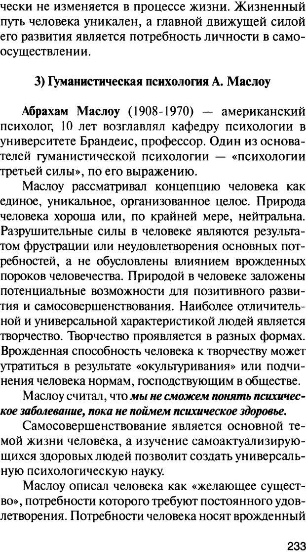 📖 DJVU. История психологии. Абдурахманов Р. А. Страница 233. Читать онлайн djvu