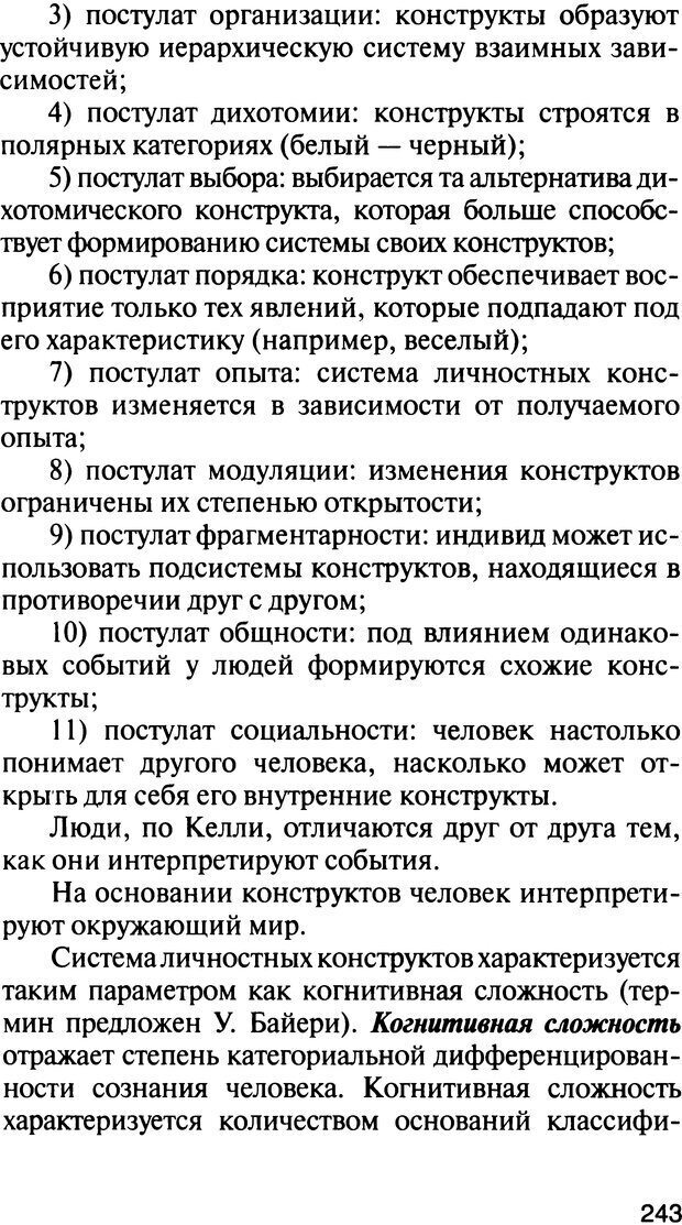 📖 DJVU. История психологии. Абдурахманов Р. А. Страница 243. Читать онлайн djvu