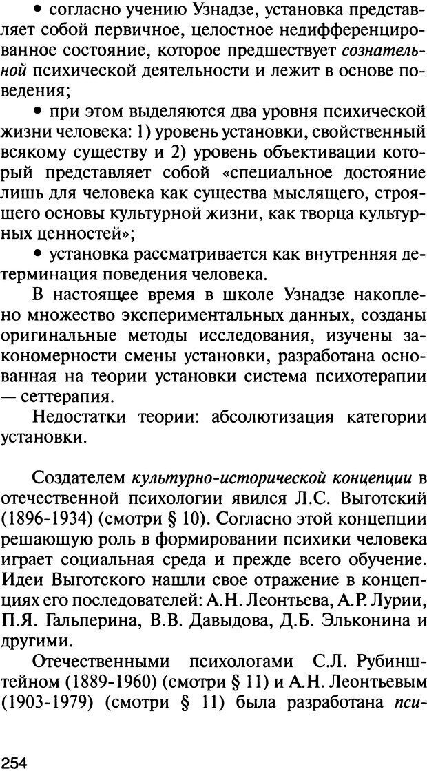 📖 DJVU. История психологии. Абдурахманов Р. А. Страница 254. Читать онлайн djvu