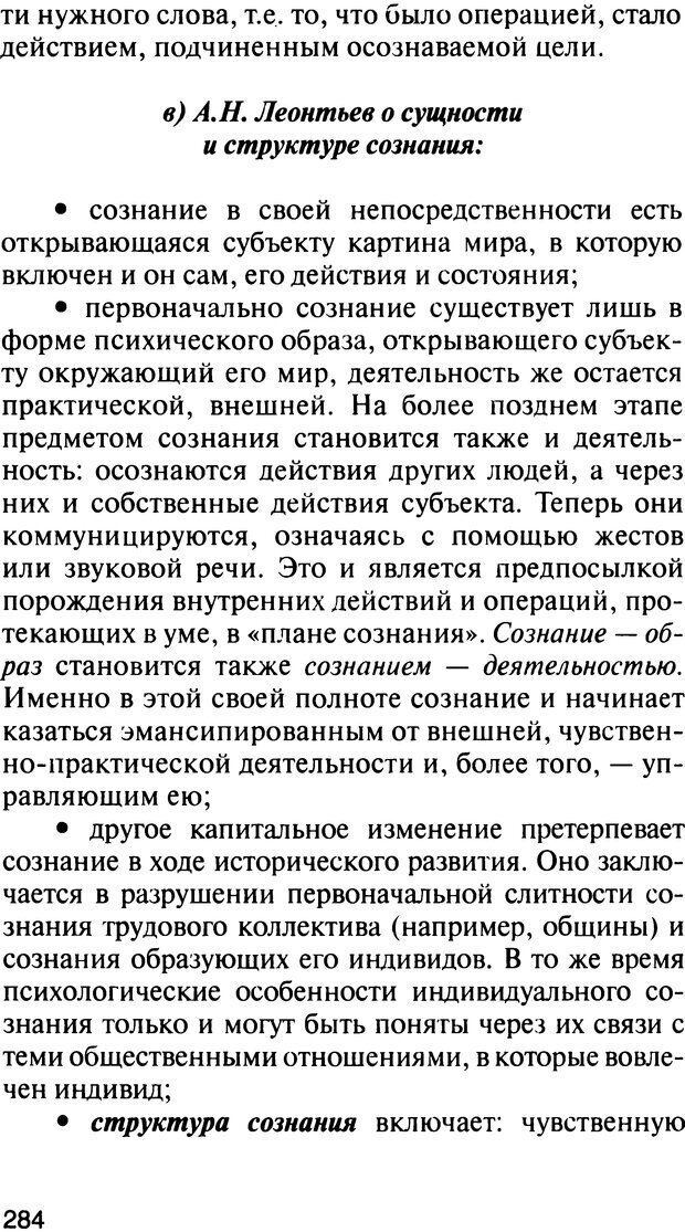 📖 DJVU. История психологии. Абдурахманов Р. А. Страница 284. Читать онлайн djvu