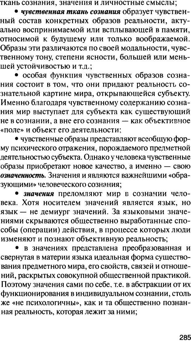 📖 DJVU. История психологии. Абдурахманов Р. А. Страница 285. Читать онлайн djvu