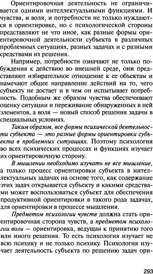 📖 DJVU. История психологии. Абдурахманов Р. А. Страница 293. Читать онлайн djvu