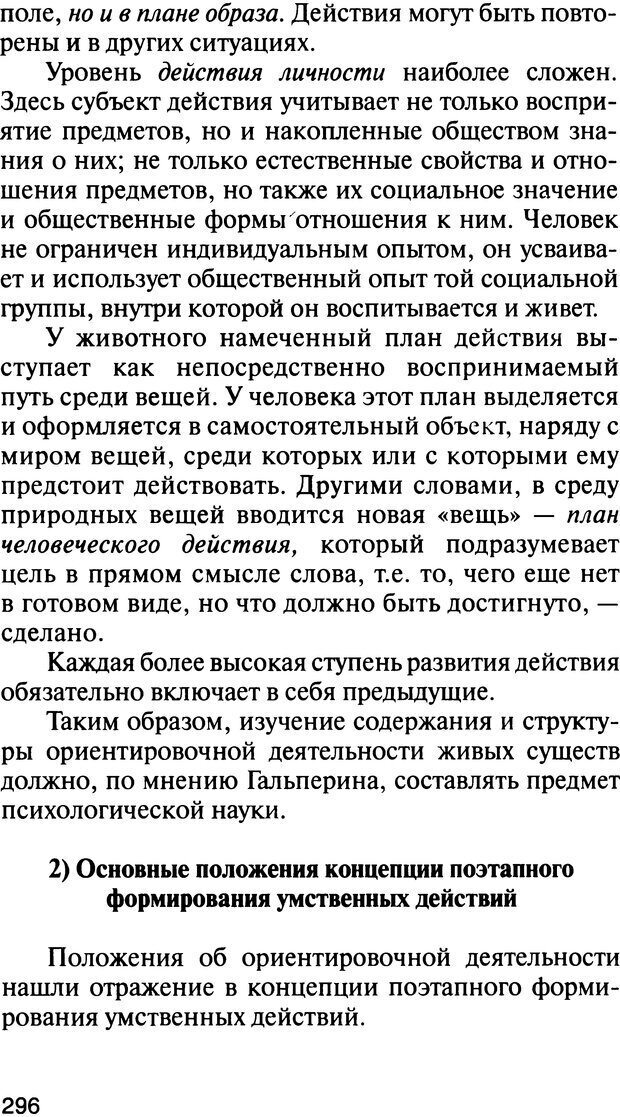 📖 DJVU. История психологии. Абдурахманов Р. А. Страница 296. Читать онлайн djvu