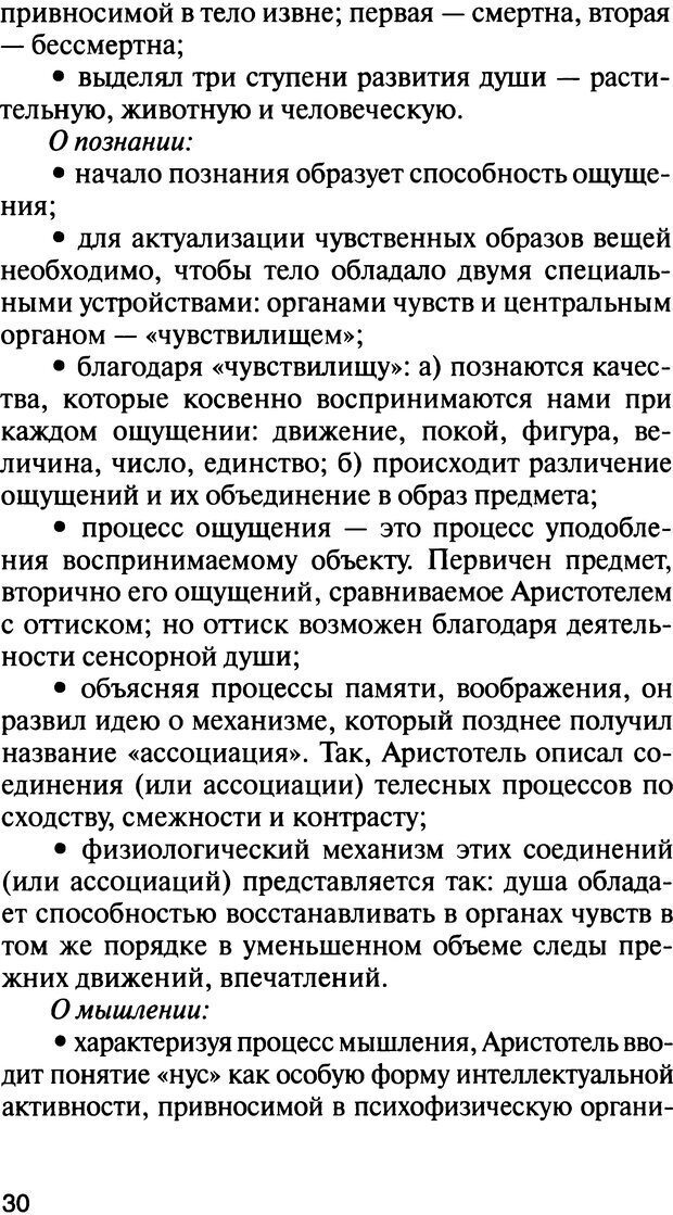 📖 DJVU. История психологии. Абдурахманов Р. А. Страница 30. Читать онлайн djvu