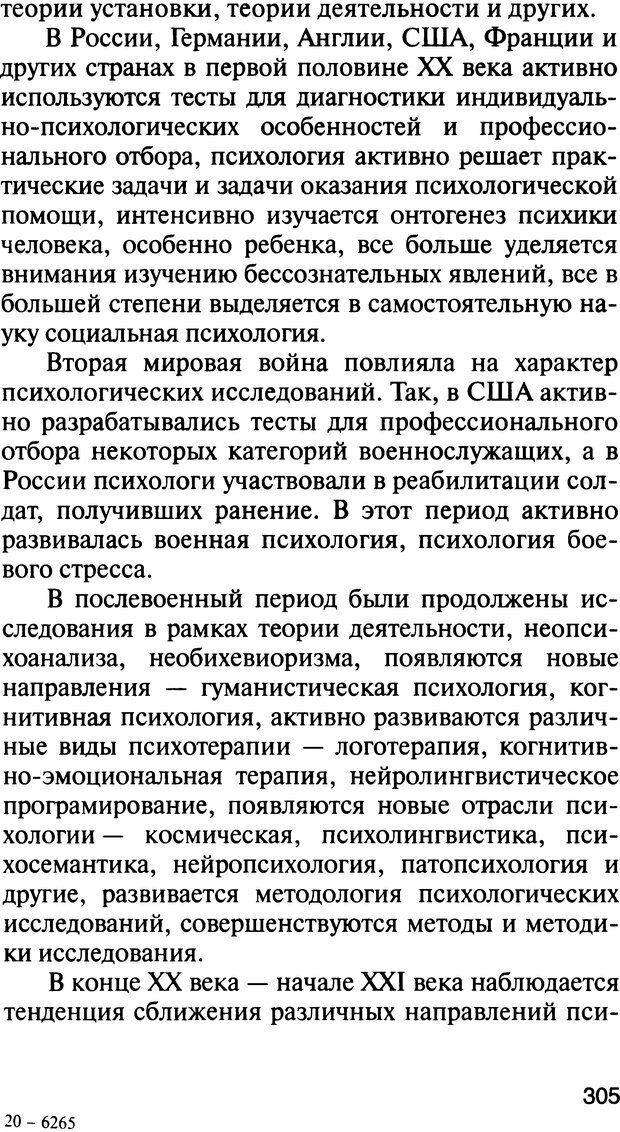 📖 DJVU. История психологии. Абдурахманов Р. А. Страница 305. Читать онлайн djvu