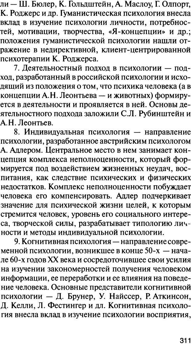 📖 DJVU. История психологии. Абдурахманов Р. А. Страница 311. Читать онлайн djvu