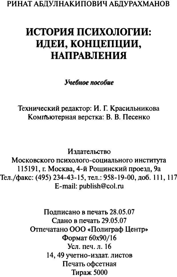 📖 DJVU. История психологии. Абдурахманов Р. А. Страница 324. Читать онлайн djvu