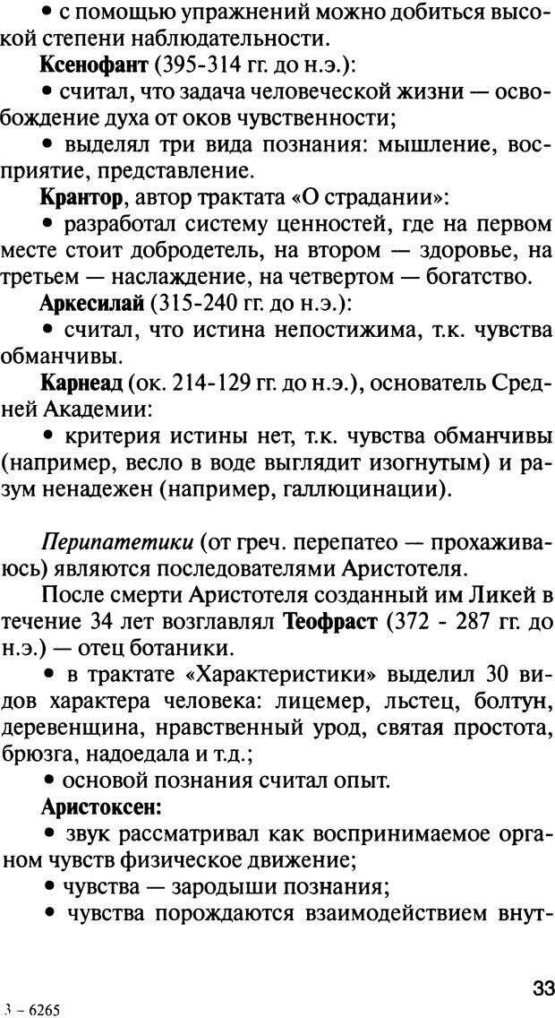 📖 DJVU. История психологии. Абдурахманов Р. А. Страница 33. Читать онлайн djvu