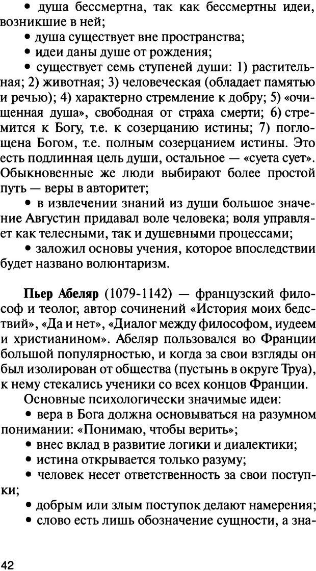 📖 DJVU. История психологии. Абдурахманов Р. А. Страница 42. Читать онлайн djvu