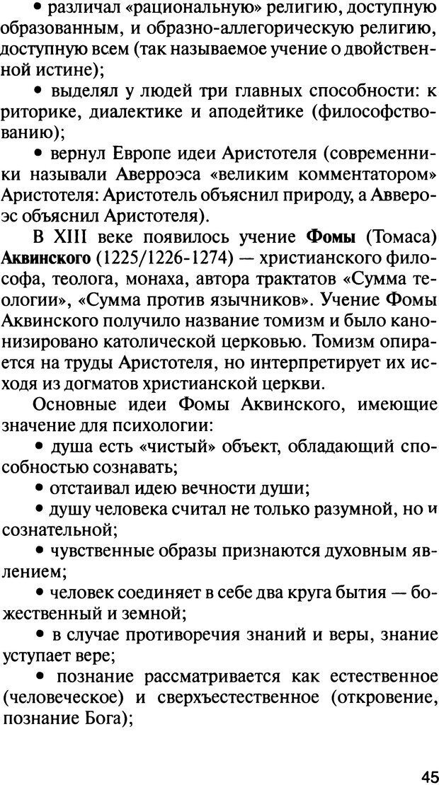 📖 DJVU. История психологии. Абдурахманов Р. А. Страница 45. Читать онлайн djvu