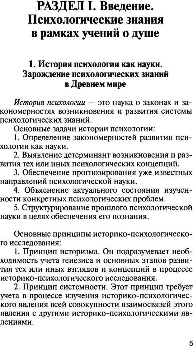 📖 DJVU. История психологии. Абдурахманов Р. А. Страница 5. Читать онлайн djvu