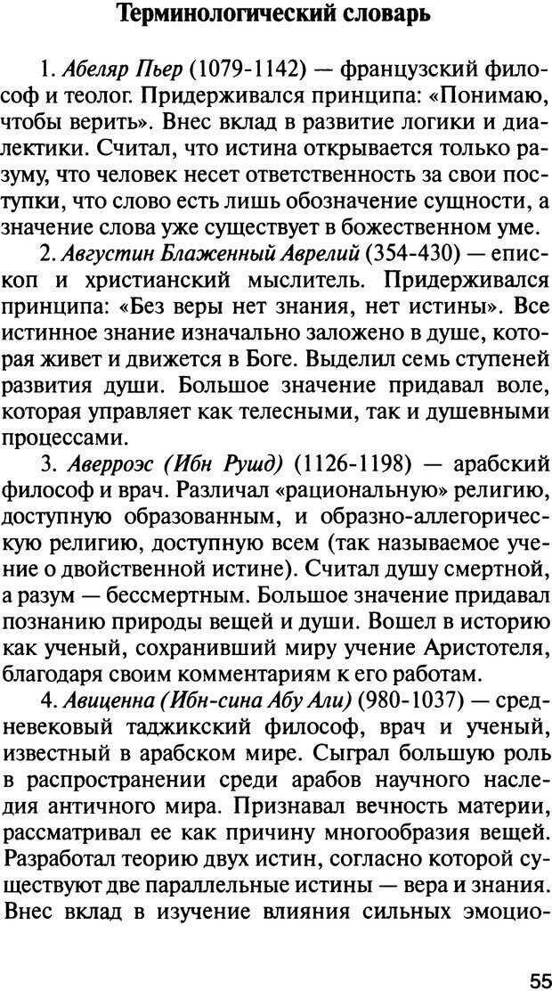 📖 DJVU. История психологии. Абдурахманов Р. А. Страница 55. Читать онлайн djvu