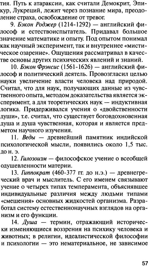 📖 DJVU. История психологии. Абдурахманов Р. А. Страница 57. Читать онлайн djvu