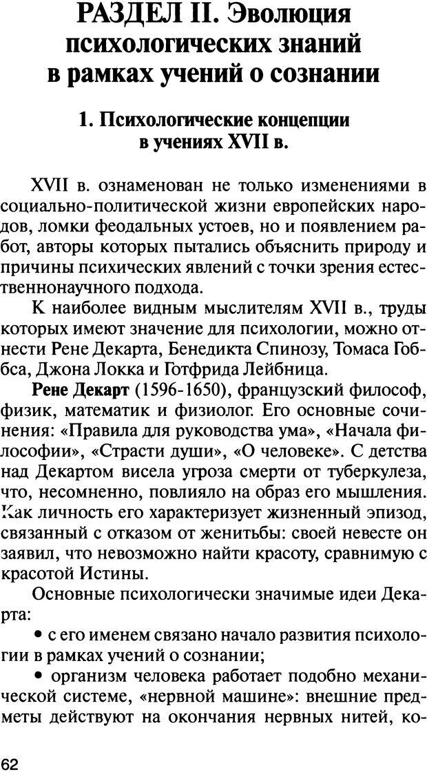 📖 DJVU. История психологии. Абдурахманов Р. А. Страница 62. Читать онлайн djvu