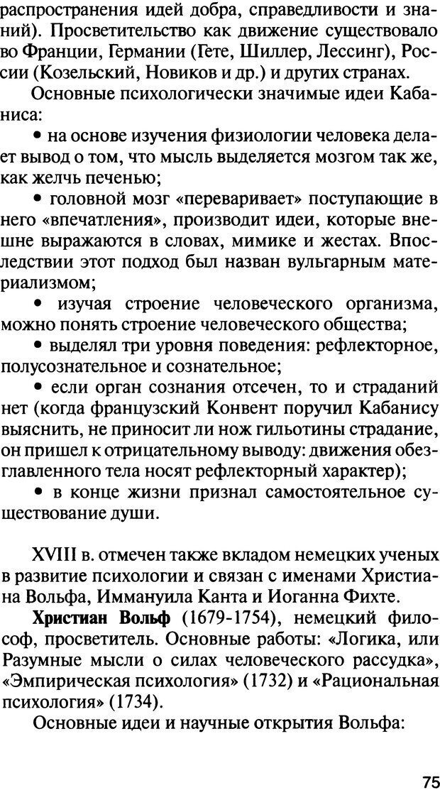 📖 DJVU. История психологии. Абдурахманов Р. А. Страница 75. Читать онлайн djvu