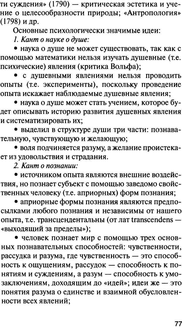 📖 DJVU. История психологии. Абдурахманов Р. А. Страница 77. Читать онлайн djvu