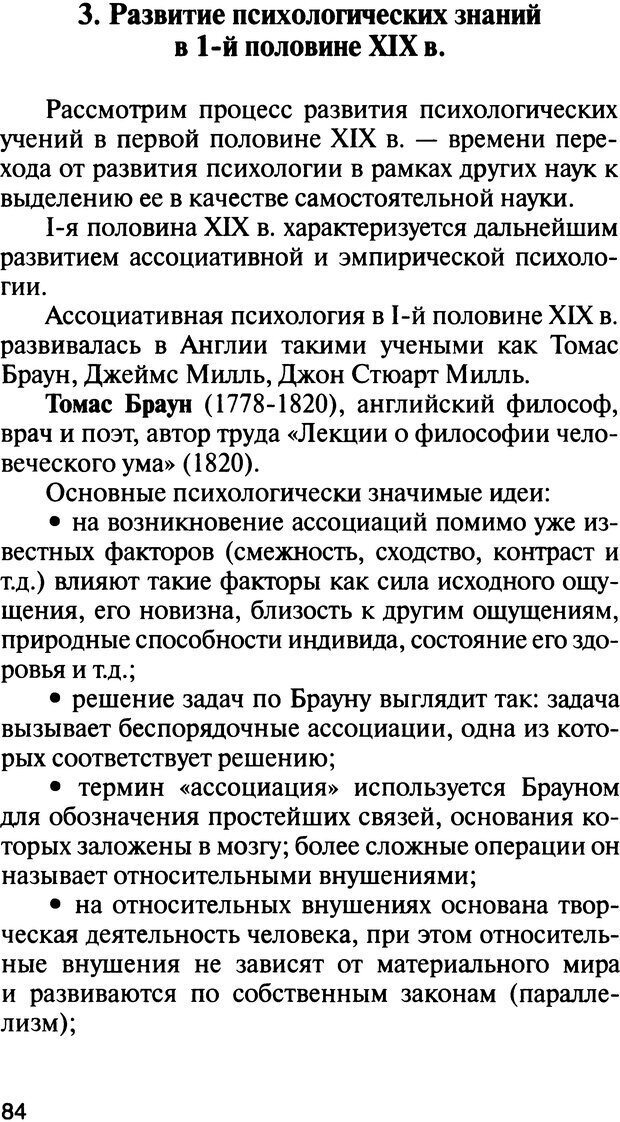 📖 DJVU. История психологии. Абдурахманов Р. А. Страница 84. Читать онлайн djvu