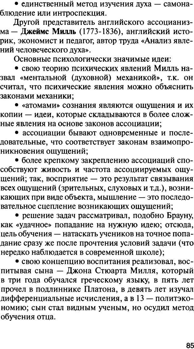 📖 DJVU. История психологии. Абдурахманов Р. А. Страница 85. Читать онлайн djvu