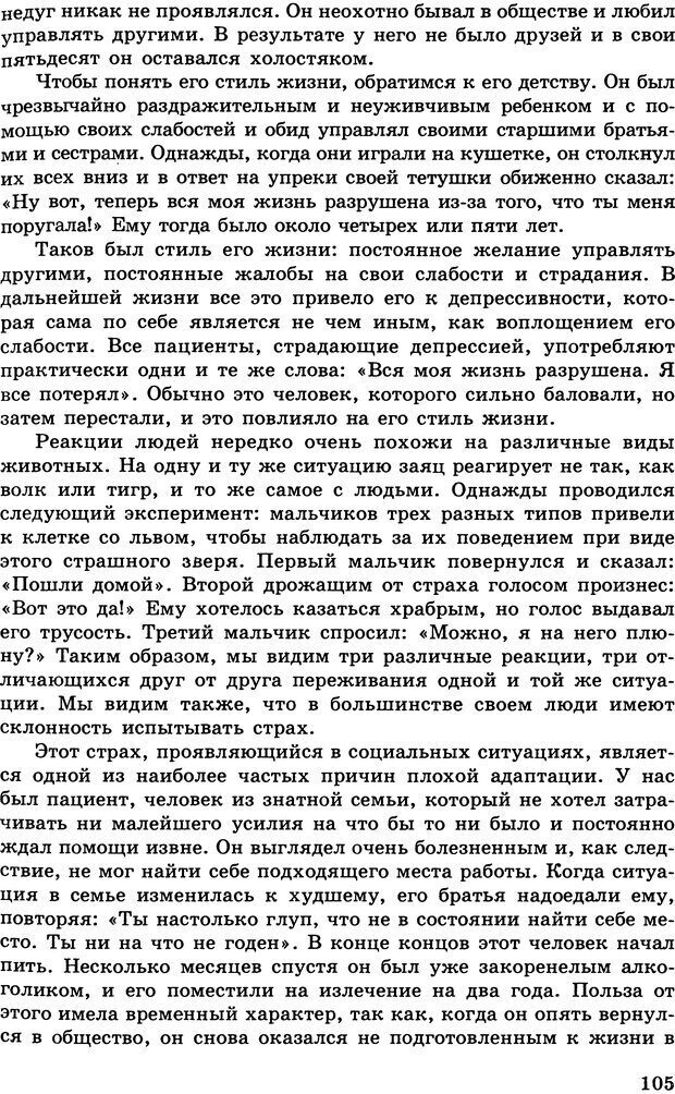 📖 DJVU. Психология индивидуальных различий. Адлер А. Страница 106. Читать онлайн djvu