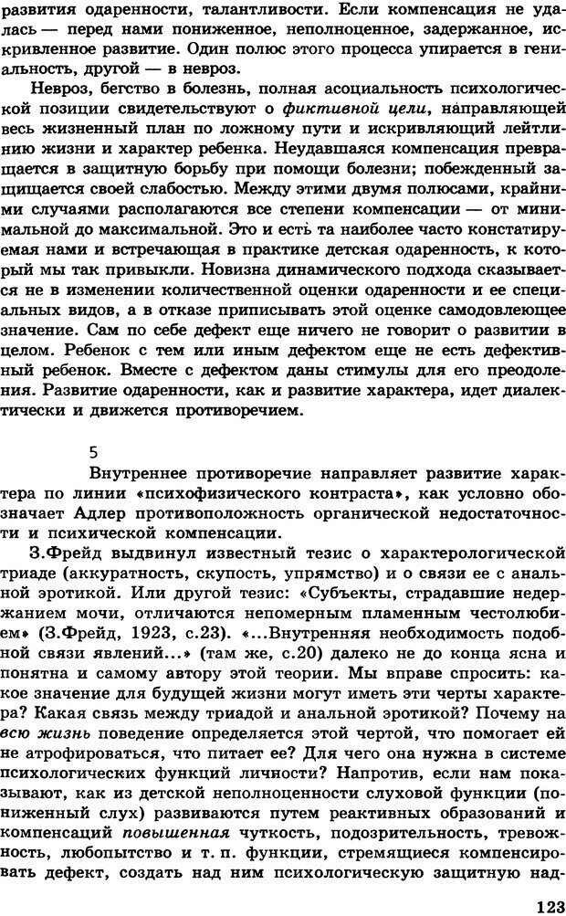 📖 DJVU. Психология индивидуальных различий. Адлер А. Страница 124. Читать онлайн djvu