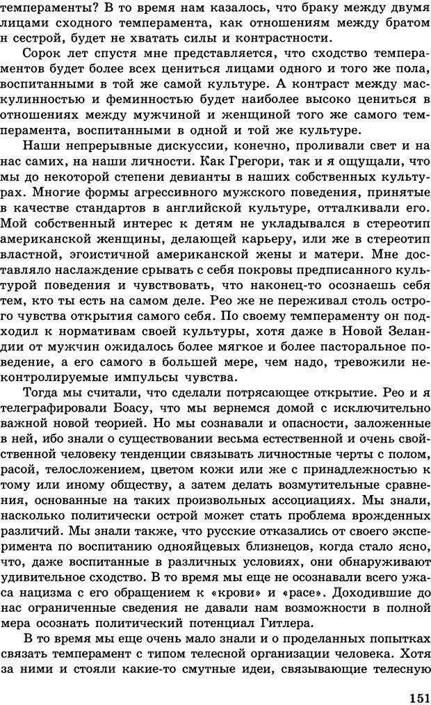 📖 DJVU. Психология индивидуальных различий. Адлер А. Страница 152. Читать онлайн djvu