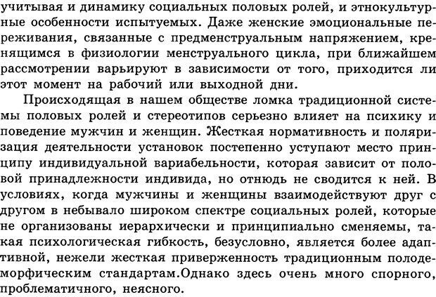 📖 DJVU. Психология индивидуальных различий. Адлер А. Страница 160. Читать онлайн djvu