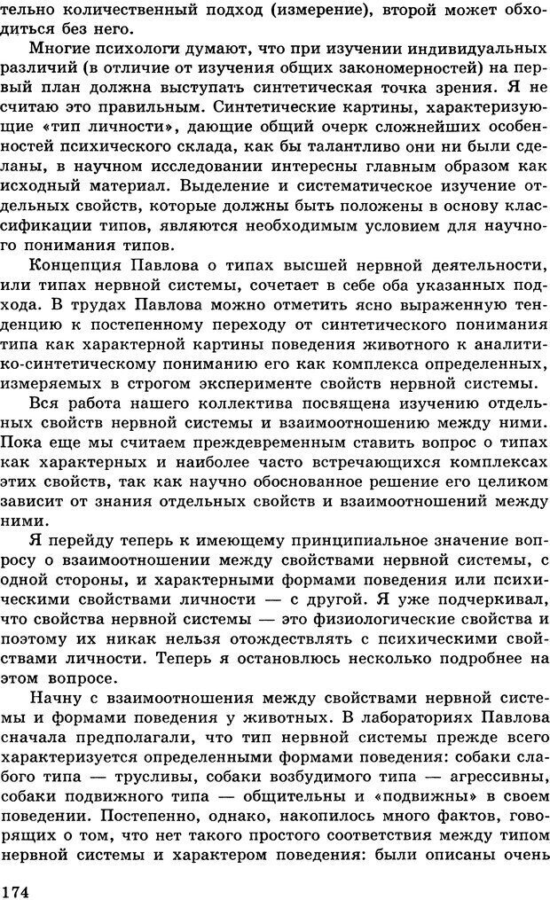 📖 DJVU. Психология индивидуальных различий. Адлер А. Страница 175. Читать онлайн djvu